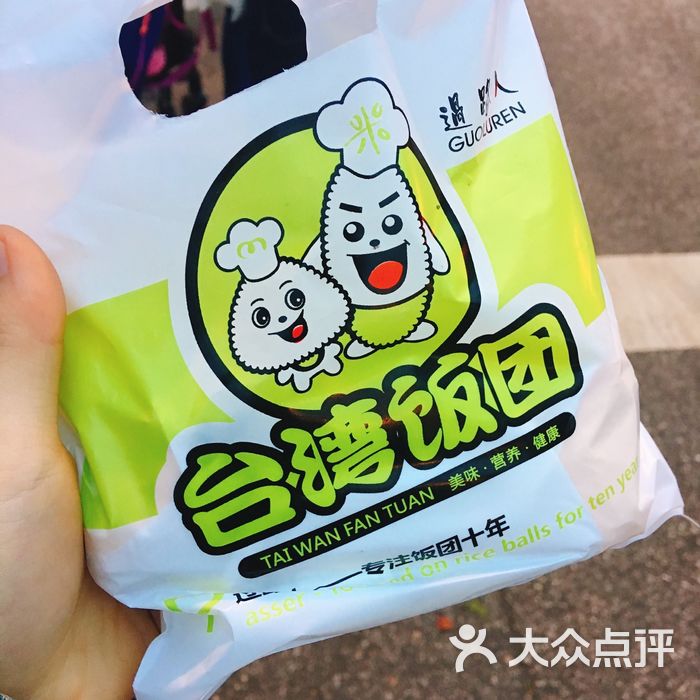 过路人台湾饭团