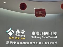 -泰康拜博口腔(世纪城店)