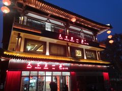 -天下第一面(大雁塔北广场店)