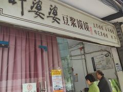 -叶婆婆豆浆馍馍