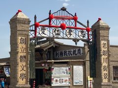 -镇北堡西部影城