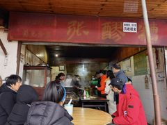 门面-张醪糟