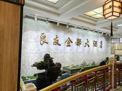 -良友·地标海鲜青岛菜(五四广场店)