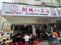 -附城饭店(新紫路店)
