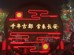 -大雁塔北广场音乐喷泉