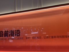 -前海沿·青岛菜(乐客城店)