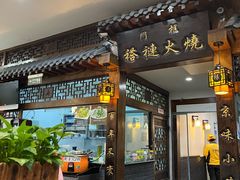 -门框胡同褡裢火烧(赵公口店)