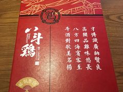 -恰八斗·湖南菜馆(国贸店)