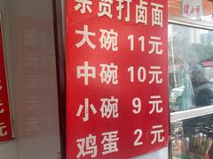 -亲贤打卤面(八一街店)
