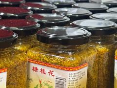 -苏州市吴中区光福窑上花果蜜饯厂