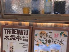 -太犇牛手作茶铺(江北虹悦城店)