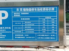 -东莞植物园