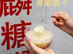 -潘玉麟糖粥