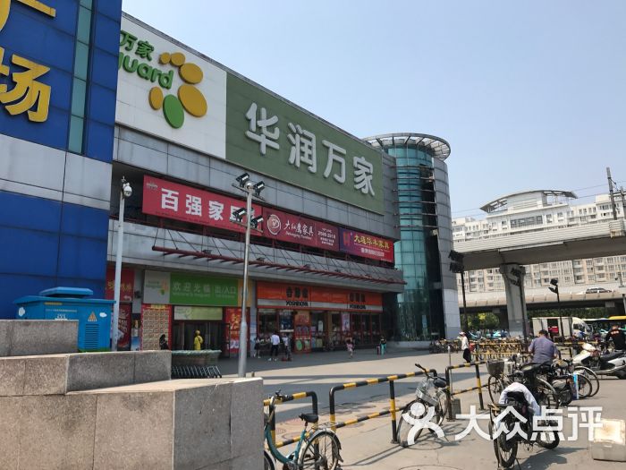 华润万家(洋货店)图片 第80张