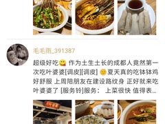 -嘉州叶婆婆钵钵鸡(建设路店)