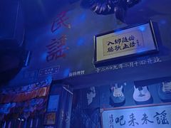 -民谣未来吧