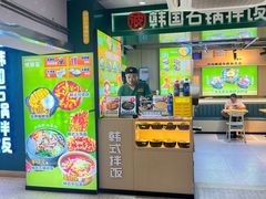-波波客韩国石锅拌饭(武汉江汉路循礼门店)