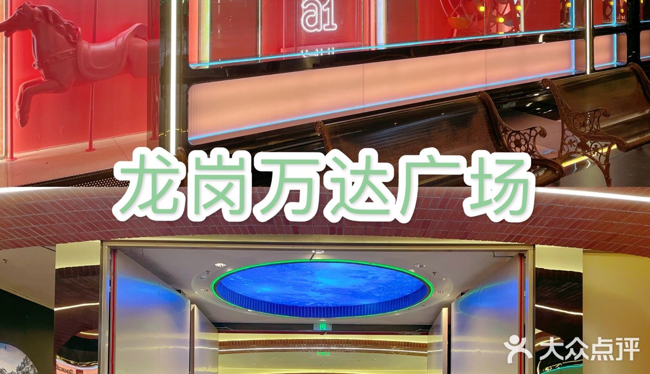 深圳龙岗也开了一家万达广场啦！