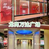 深圳龙岗也开了一家万达广场啦！