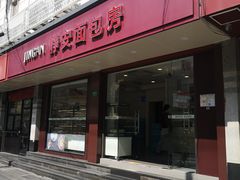 门面-静安面包房(万航渡路店)