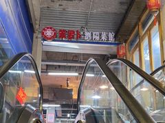 -笨罗卜浏阳菜馆(太平街店)