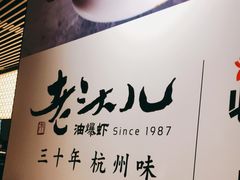 -老头儿油爆虾(星光一期店)