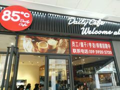 门面-85度C(厦门中华城新店)