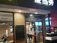 门面-麦当劳(西客站店)