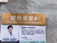 -上海仁爱医院口腔科 · 种植