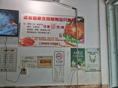 -泽友忆家·北京烤鸭(快乐城店)