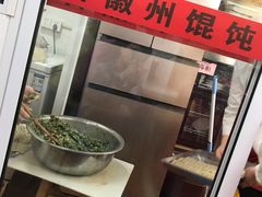 -古徽州馄饨店(宝安路店)