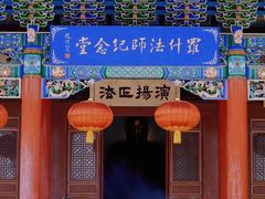 -鸠摩罗什寺