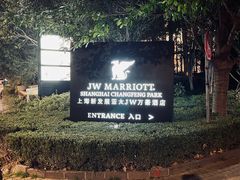 -上海新发展亚太JW万豪酒店