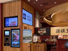 -巴奴毛肚火锅(悠唐购物中心店)