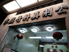 -公利真料竹蔗水(中环店)