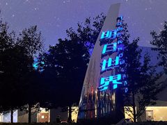 -迪士尼小镇
