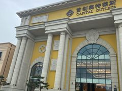 -首创奥特莱斯(西安店)