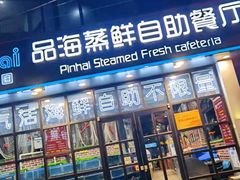 门面-蟹谢蒸鲜自助餐厅