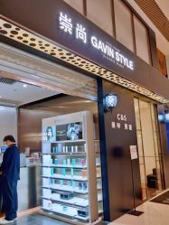 -崇尚GAVIN STYLE臻选