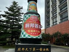 -厨邦酱油文化博览馆