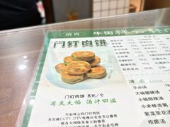 -清真牛街祥云轩门钉肉饼(左家庄店)