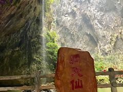 -英西峰林·洞天仙境