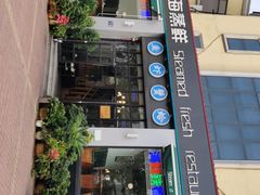 门面-蟹谢蒸鲜自助餐厅