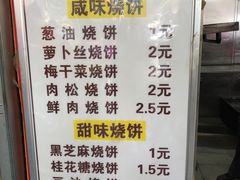 菜单-朱记小郑酥烧饼(建康路店)