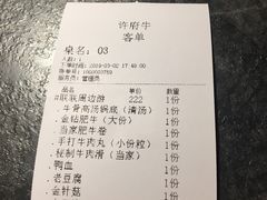 账单-许府牛火锅(信义坊总店)