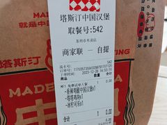 -塔斯汀中国汉堡(木渎店)