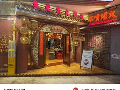 -朱光玉火锅馆(龙阳广场店)