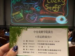 -中央戏剧学院(东城校区)
