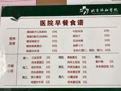 -北京协和医院(东单院区)