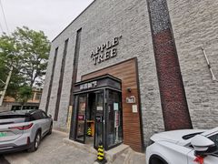 门面-苹果树下艺术餐厅(宋庄店)